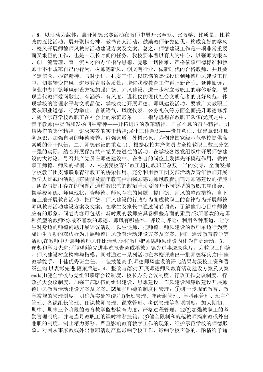 开展师德师风教育活动建设方案及文案.docx_第2页