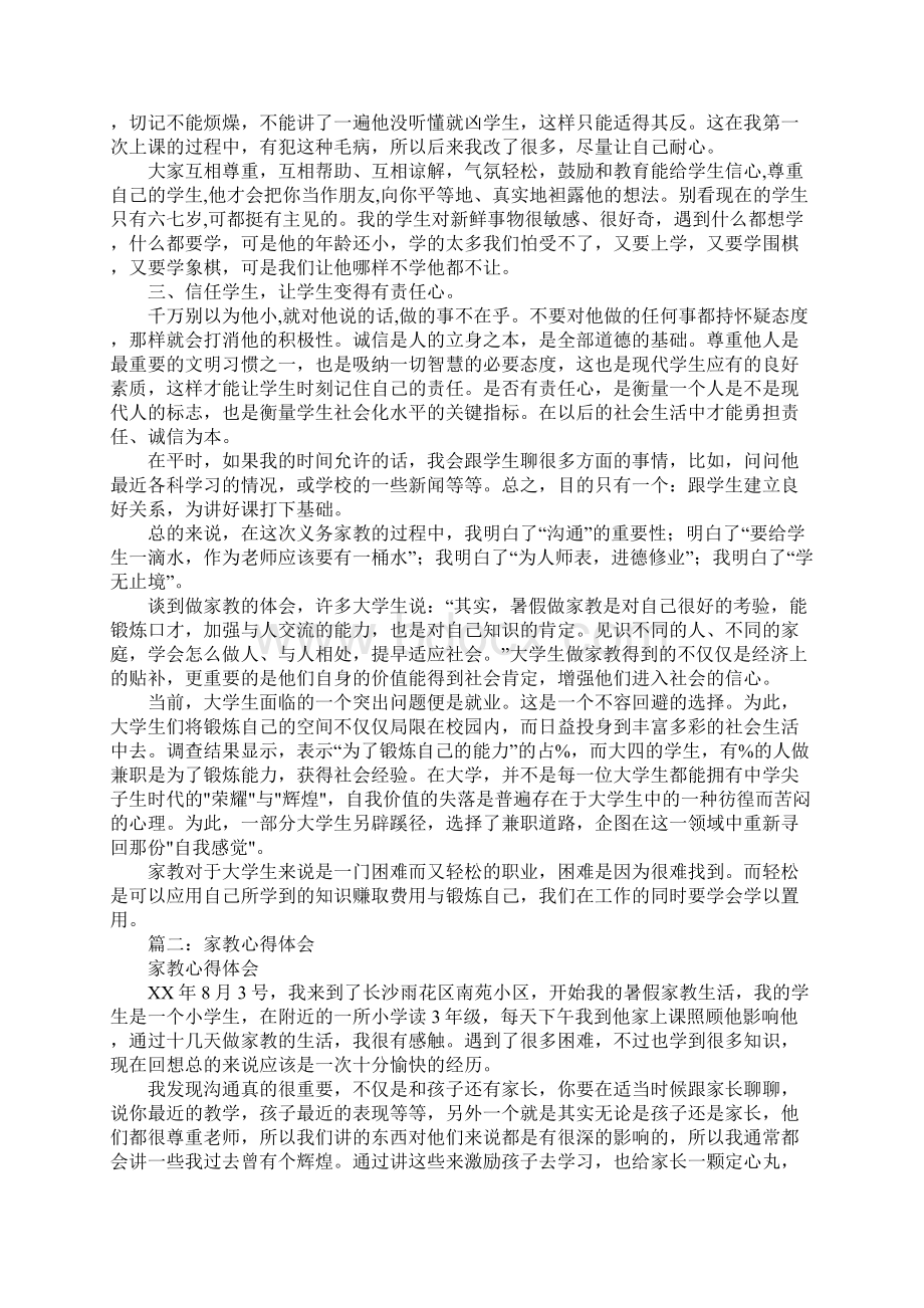 做家教心得体会.docx_第2页