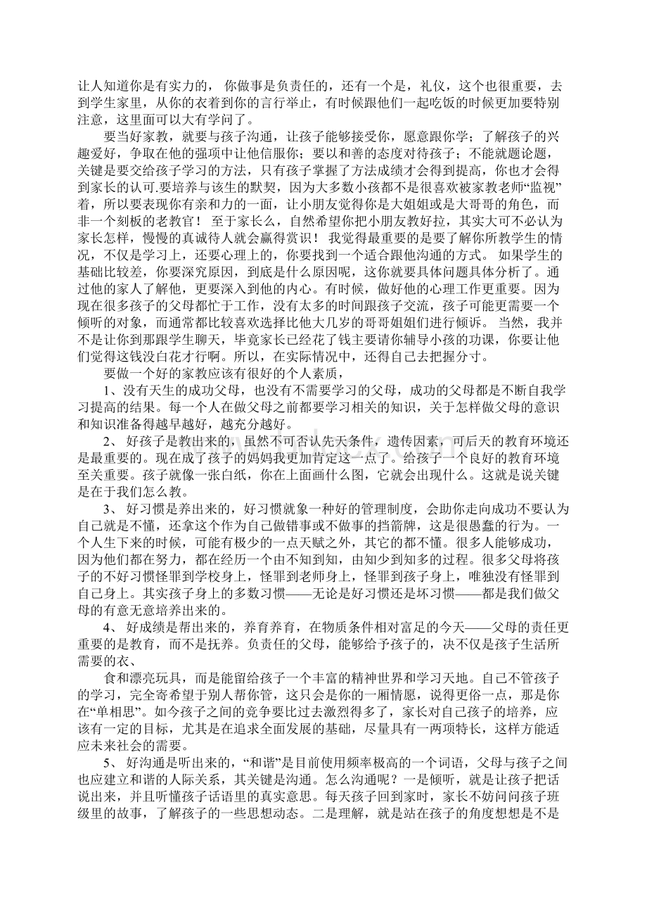 做家教心得体会.docx_第3页