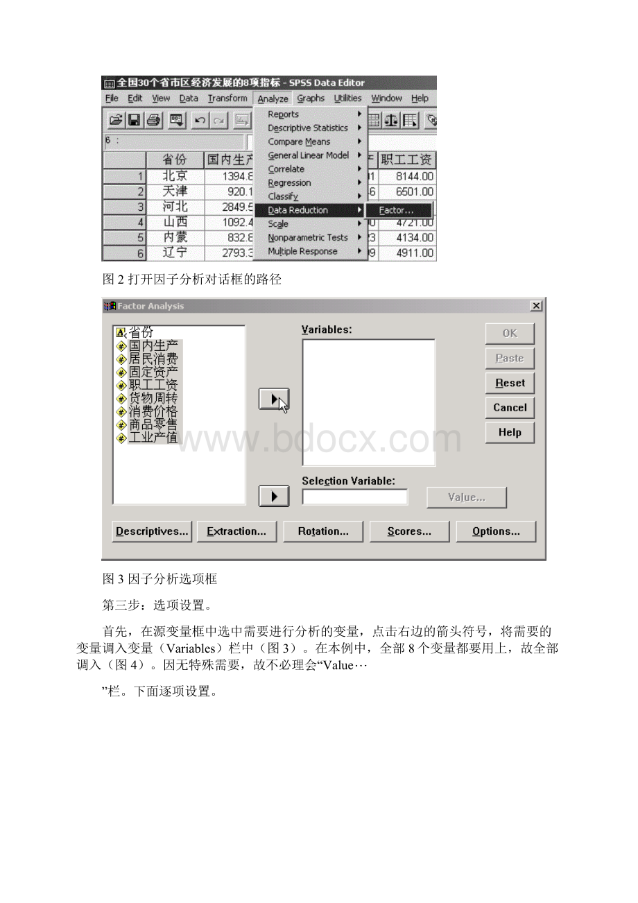 手把手教你怎么用SPSS分析数据Word格式文档下载.docx_第2页