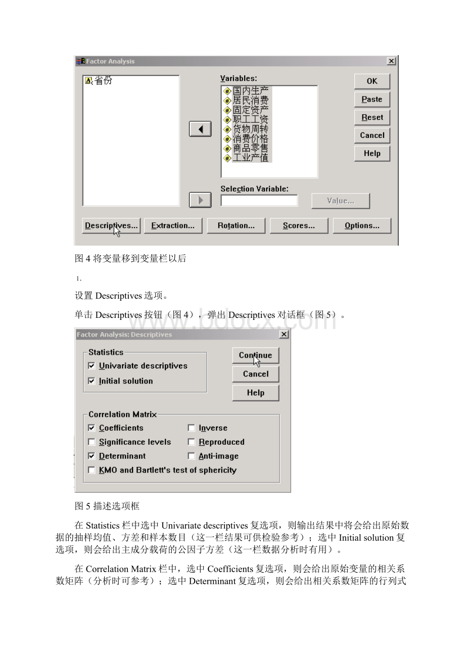 手把手教你怎么用SPSS分析数据Word格式文档下载.docx_第3页