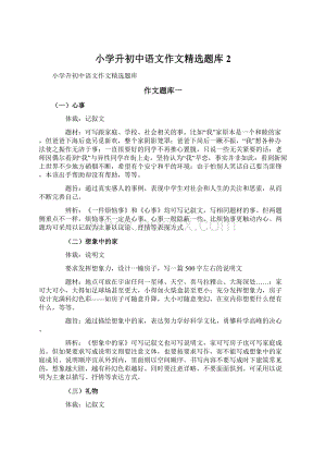 小学升初中语文作文精选题库2.docx