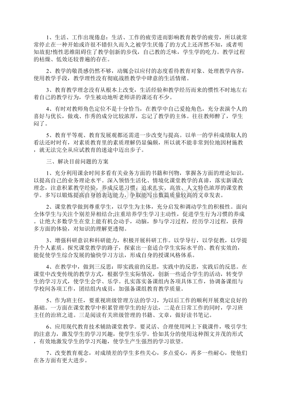 个人工作改进计划怎么写Word格式.docx_第2页