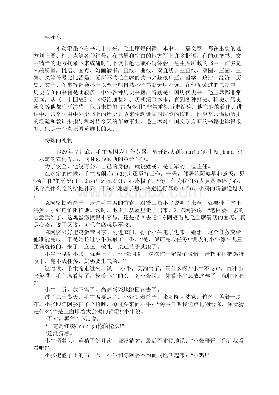 三年级上册第二单元同步阅读汇总Word文件下载.docx_第2页