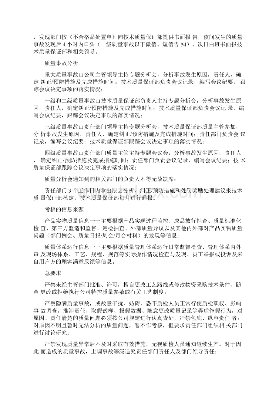 质量管理考核办法及实施细则.docx_第2页