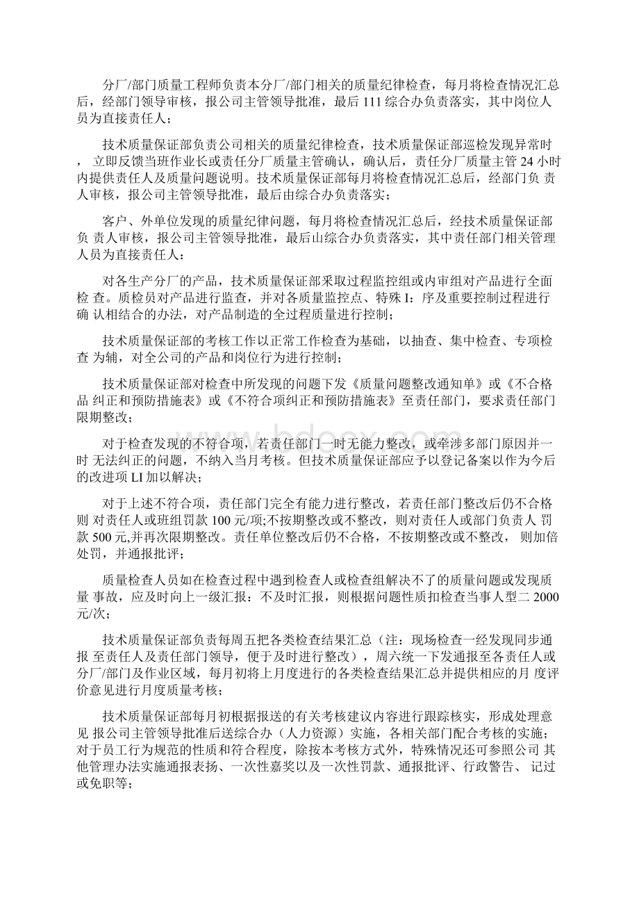 质量管理考核办法及实施细则.docx_第3页