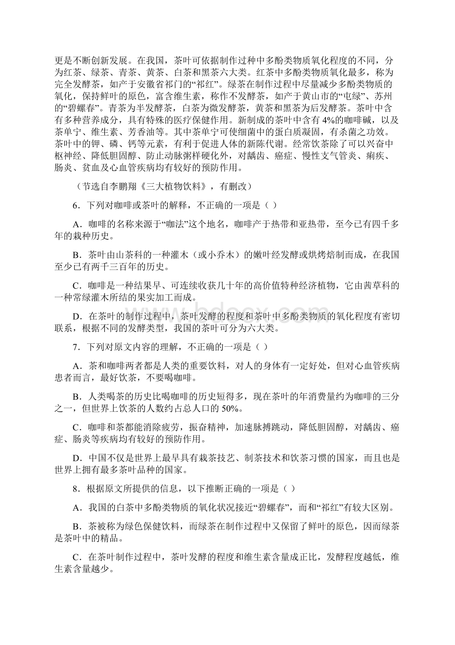 高一语文上学期综合测试题06文档格式.docx_第3页