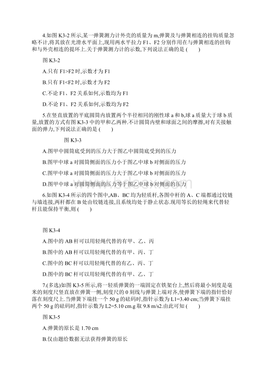 版高考物理大一轮复习第2单元相互作用物体的平衡作业手册.docx_第2页