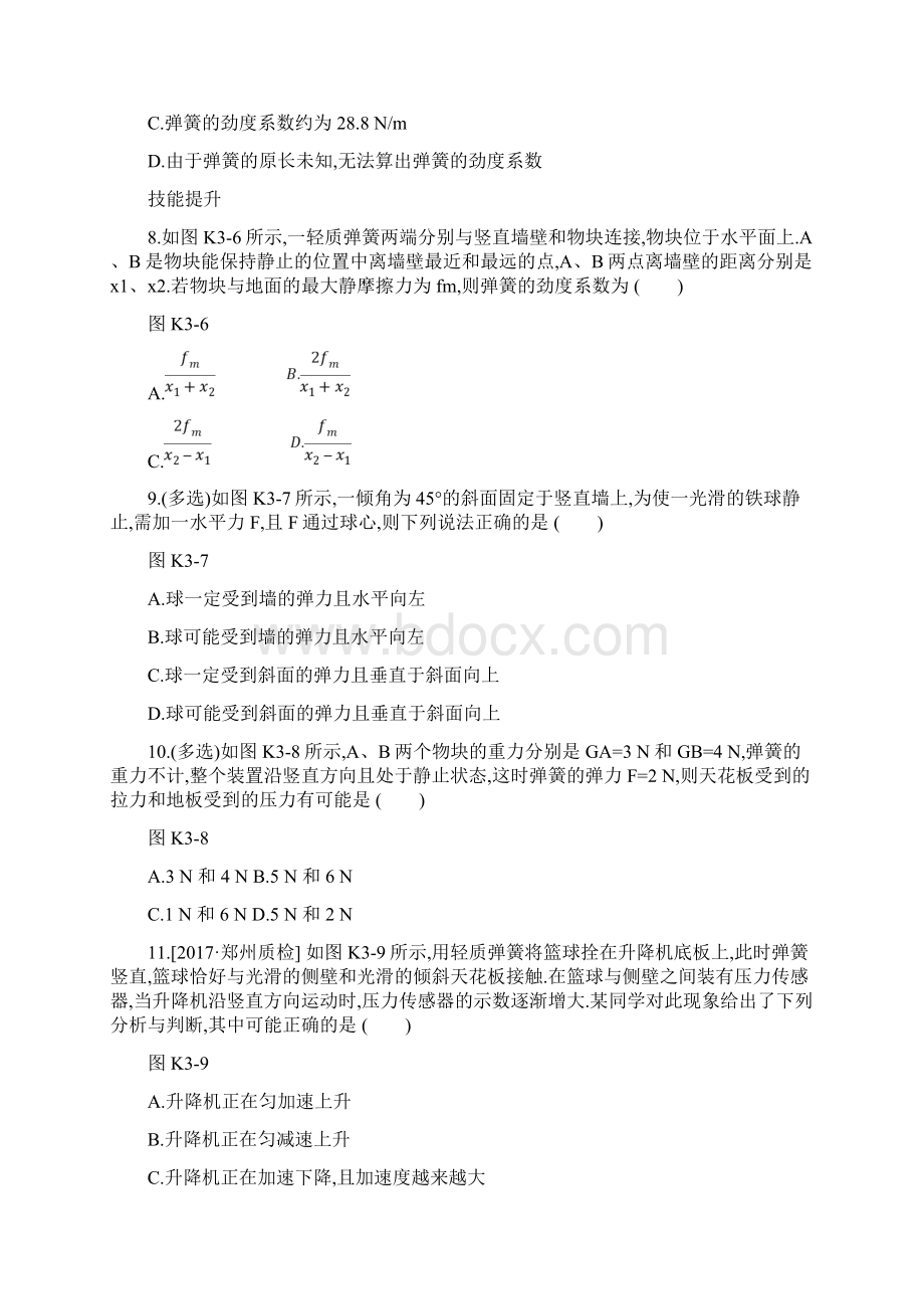 版高考物理大一轮复习第2单元相互作用物体的平衡作业手册.docx_第3页