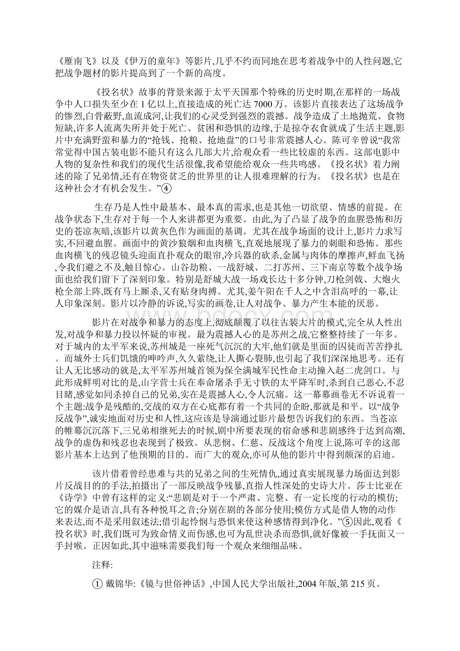 电影《投名状》一手抚面一手封喉.docx_第3页