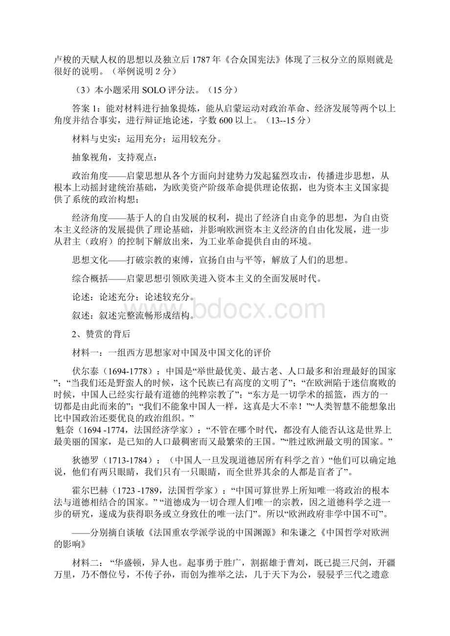 高三复习启蒙运动.docx_第2页