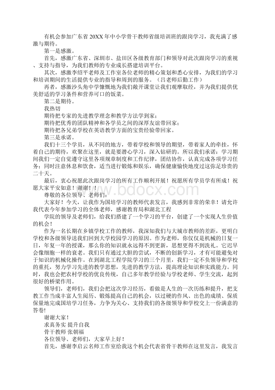 跟岗研修领导讲话稿Word格式文档下载.docx_第3页