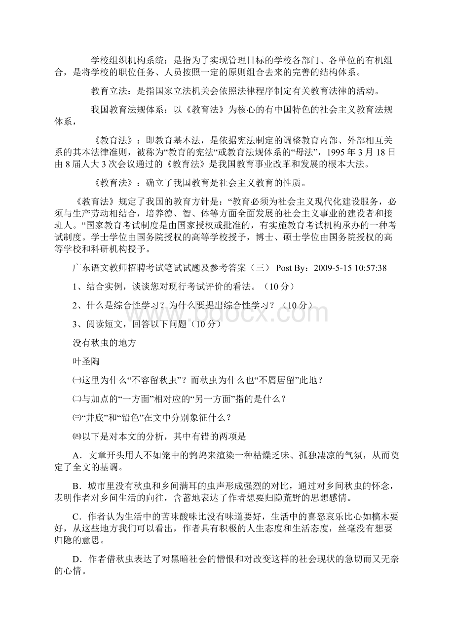 教师招聘考试试题以及相关资料总汇4Word下载.docx_第3页