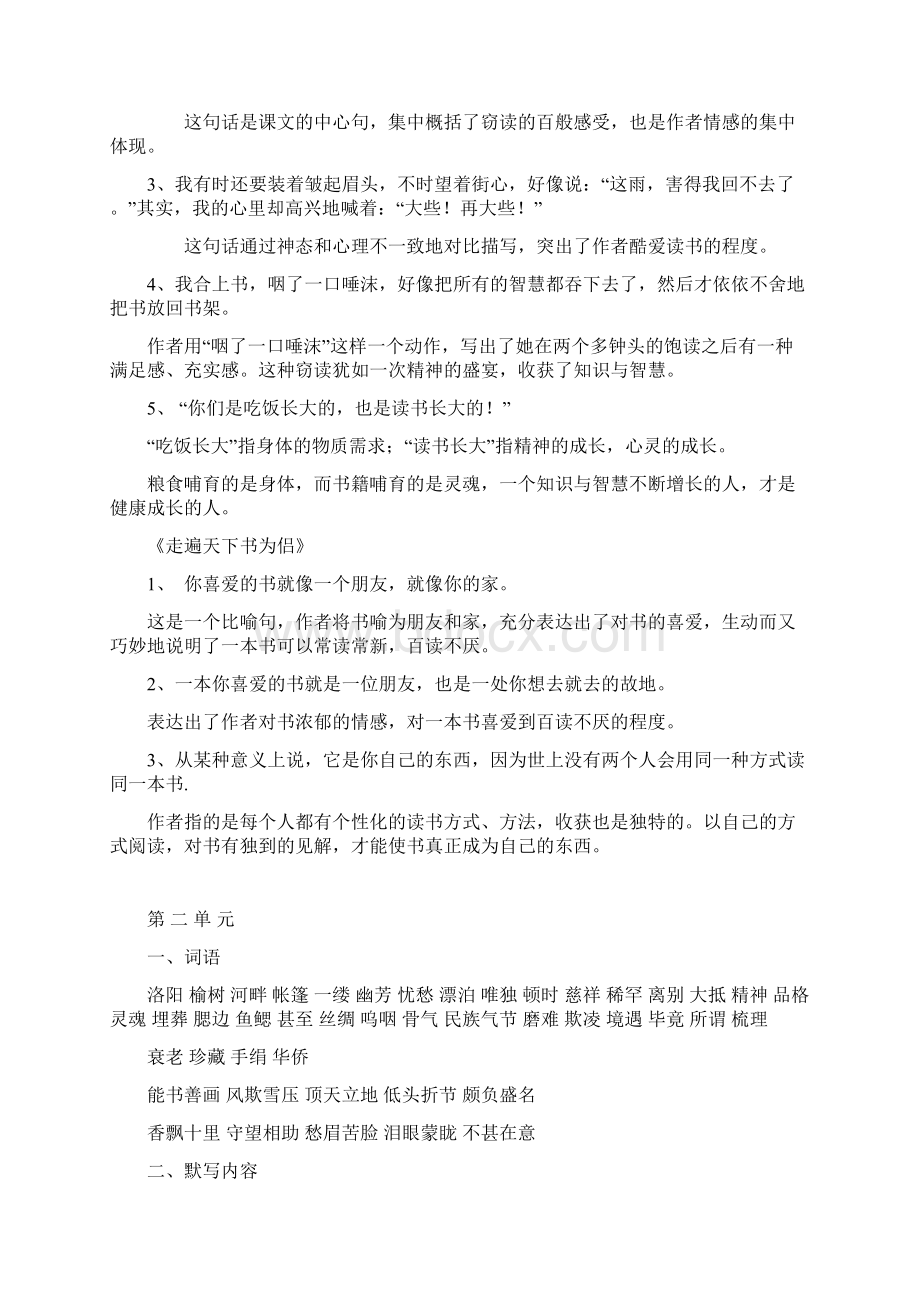 五年级上册语文各单元复习要点分解.docx_第2页