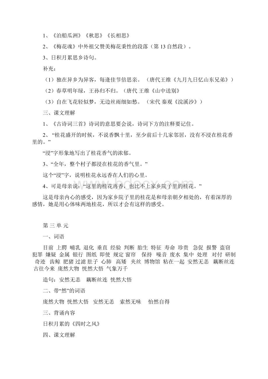 五年级上册语文各单元复习要点分解.docx_第3页