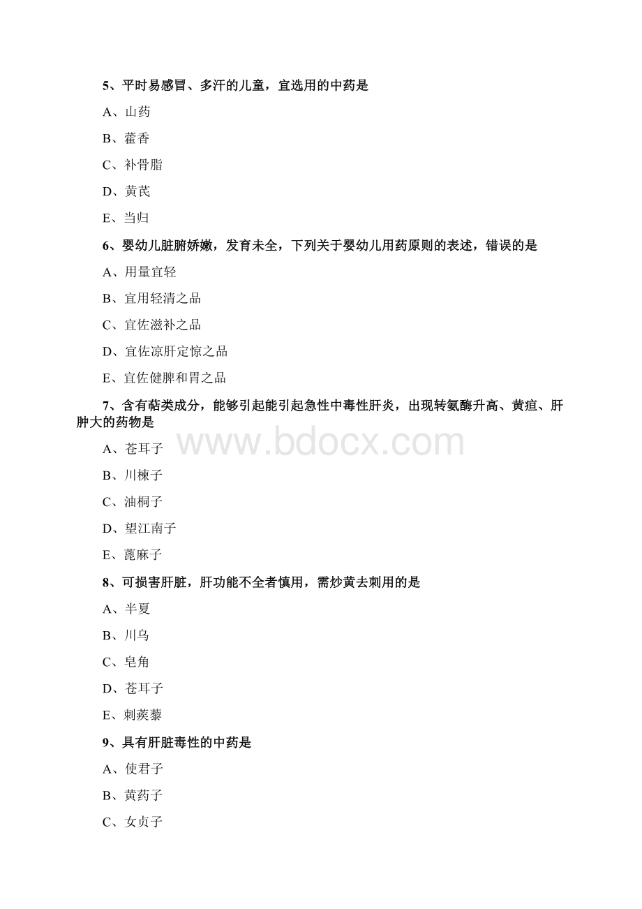 特殊人群的中药应用练习题.docx_第2页