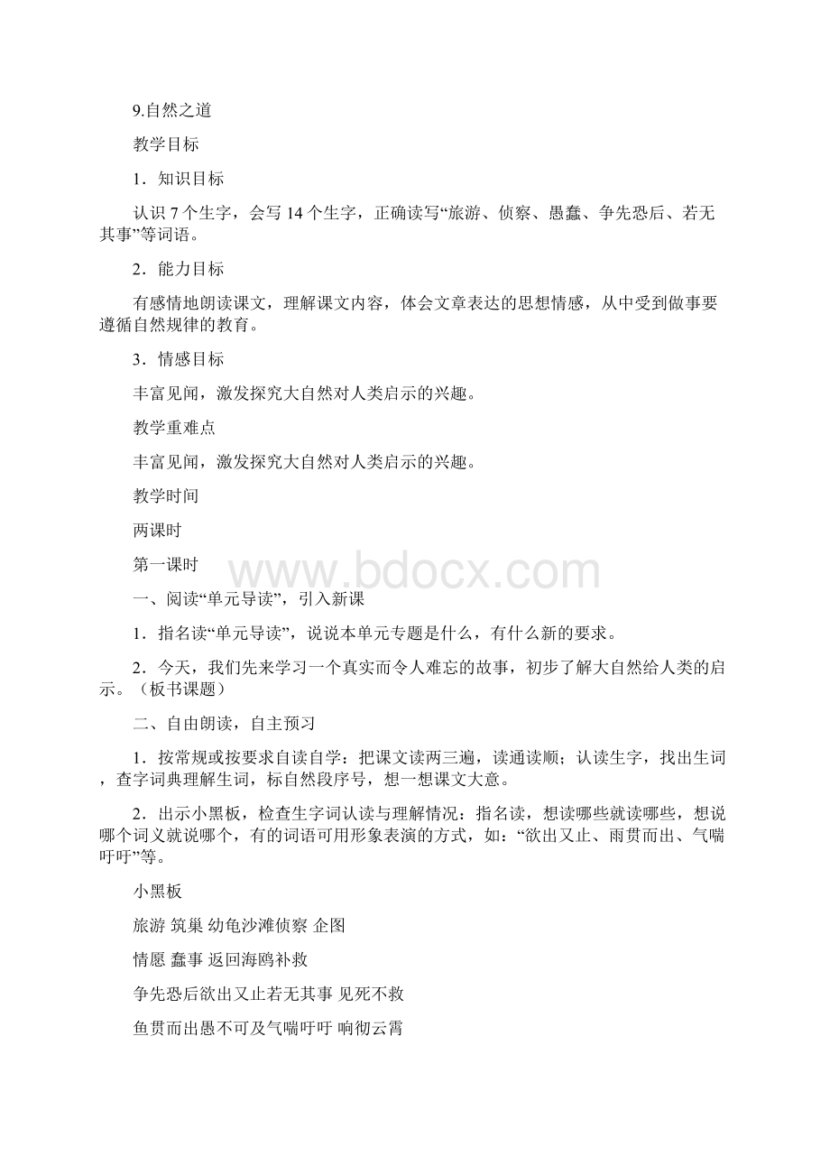 新编四年级语文下册教材分析及教学设计第三单元.docx_第2页