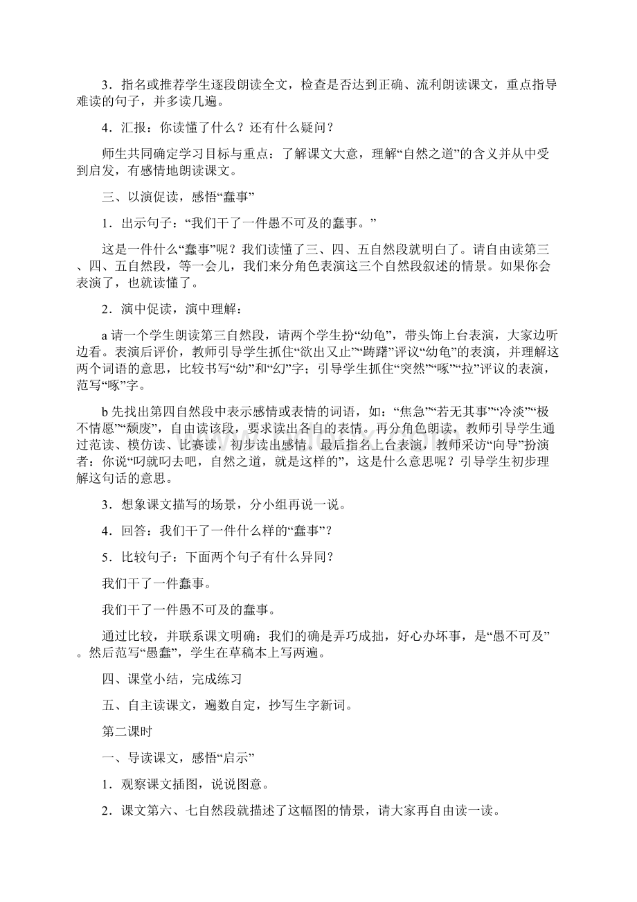 新编四年级语文下册教材分析及教学设计第三单元.docx_第3页