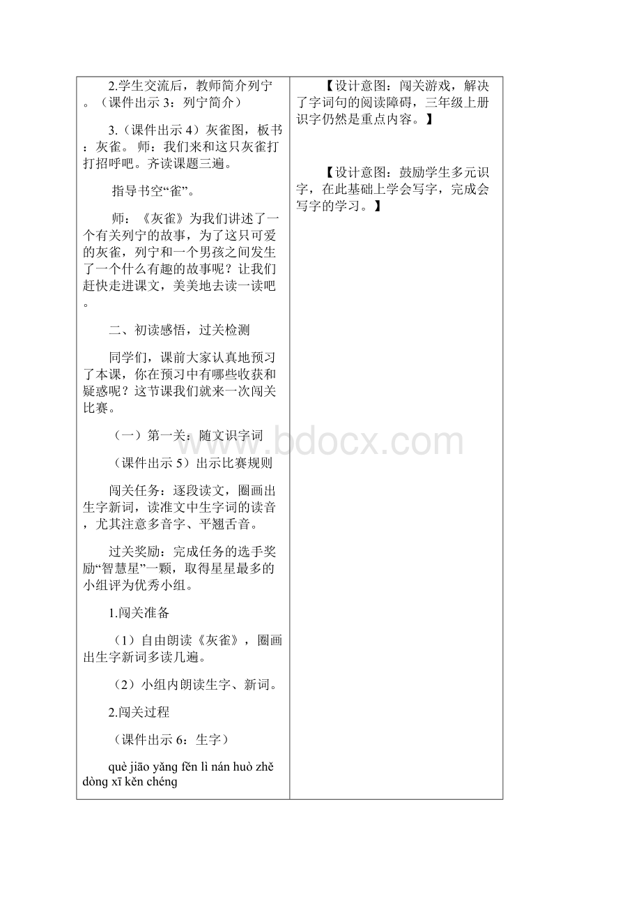 部编版三年级上册语文《26灰雀》优秀教案.docx_第2页