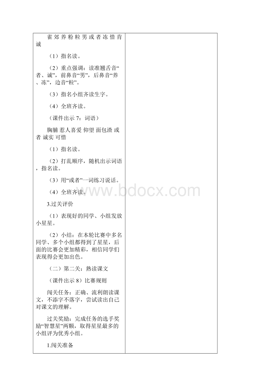 部编版三年级上册语文《26灰雀》优秀教案.docx_第3页