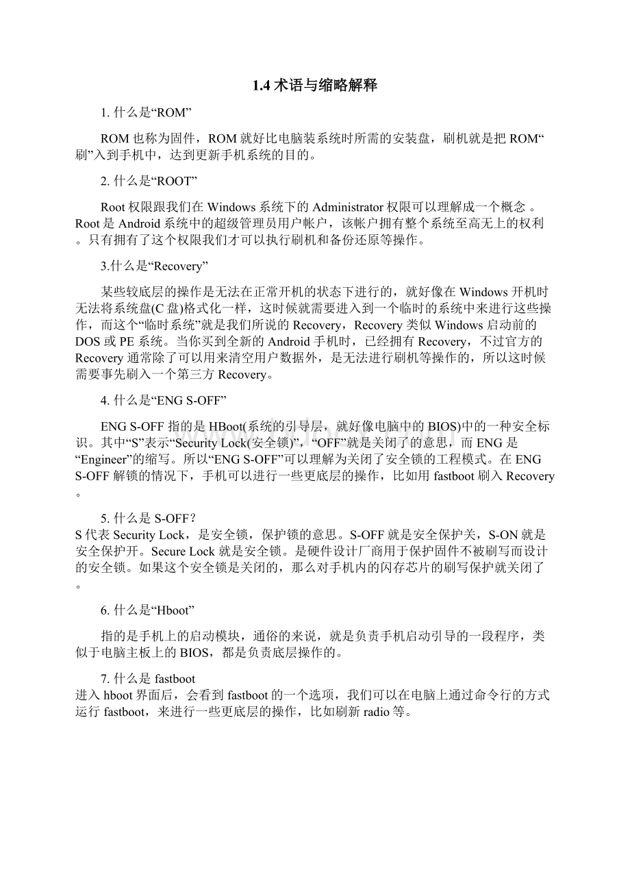 甜椒刷机助手软件产品使用说明书.docx_第3页