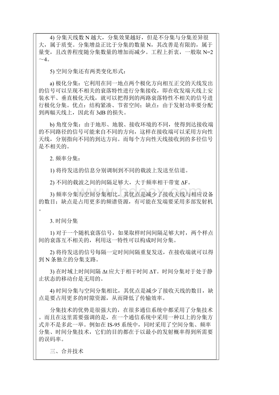 RAKE接收机与分集接收Word格式文档下载.docx_第2页