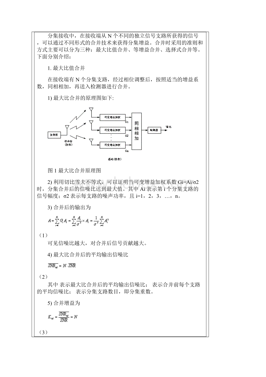 RAKE接收机与分集接收Word格式文档下载.docx_第3页