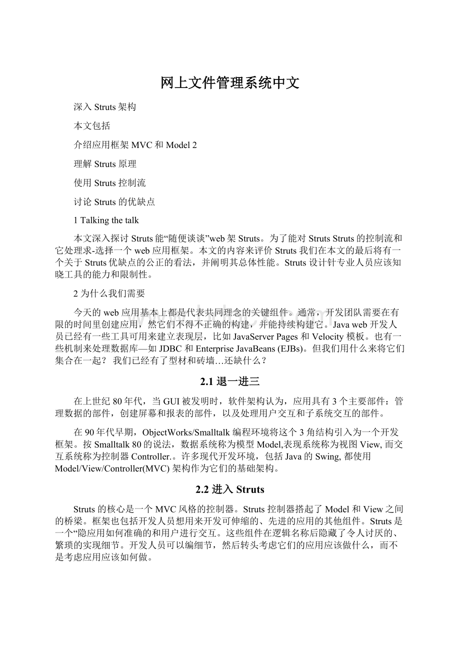 网上文件管理系统中文Word格式文档下载.docx