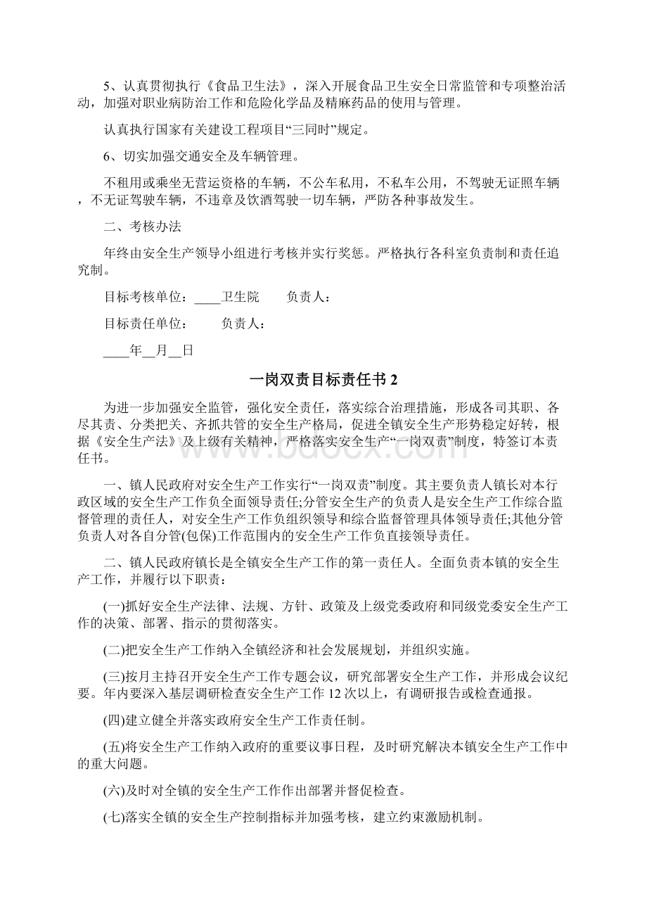 一岗双责目标责任书新版范例参考Word格式.docx_第2页