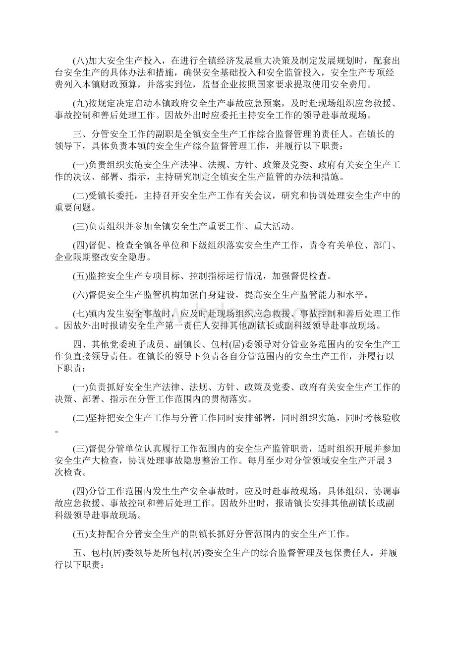 一岗双责目标责任书新版范例参考Word格式.docx_第3页