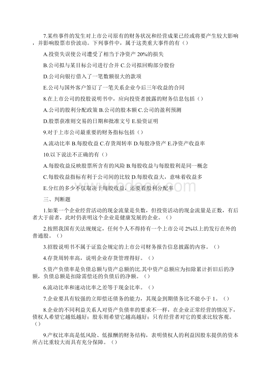 财务报表管理十 财务报表分析Word文档下载推荐.docx_第3页