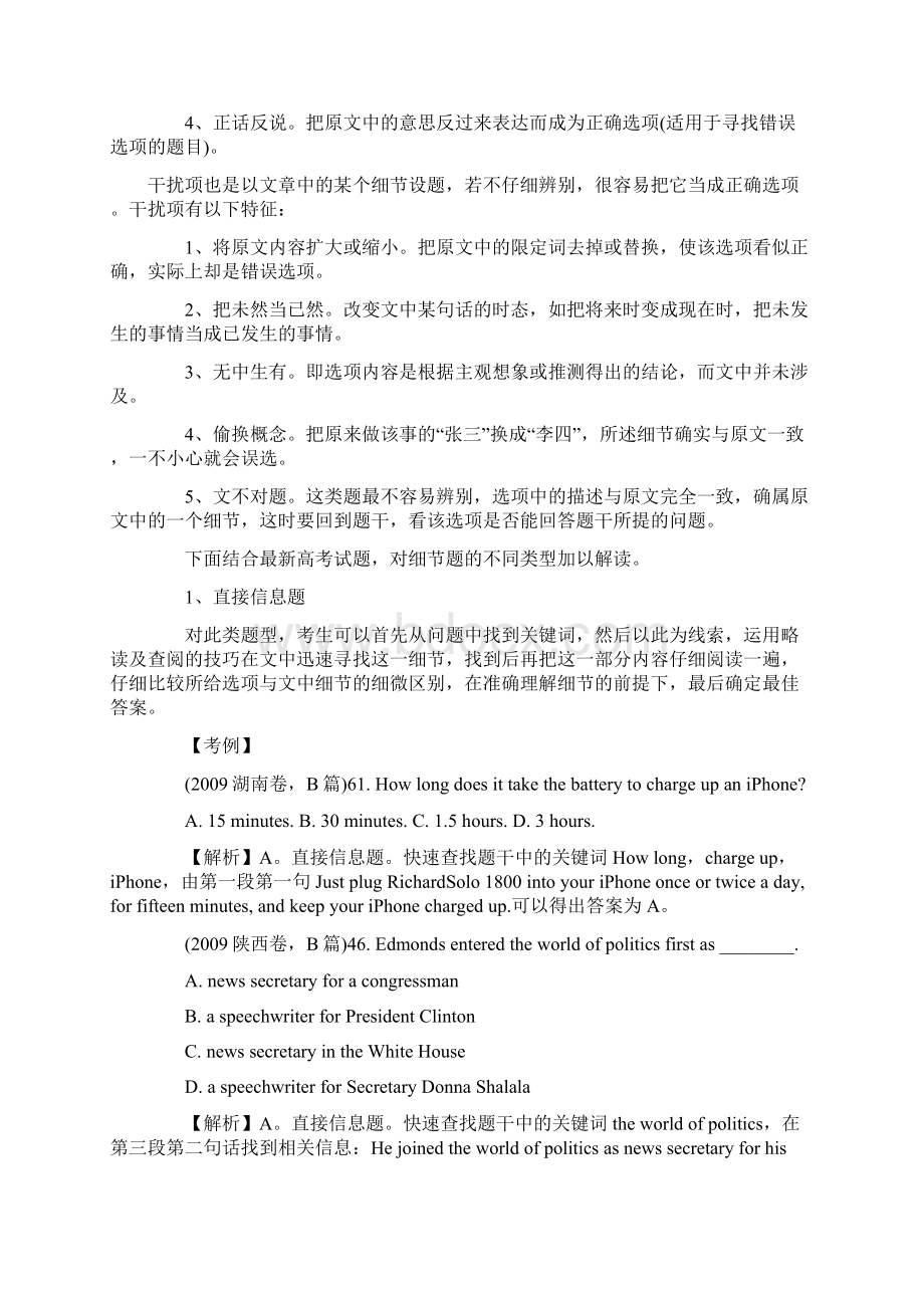 高考英语阅读理解5类细节事实题解题技巧汇编.docx_第2页