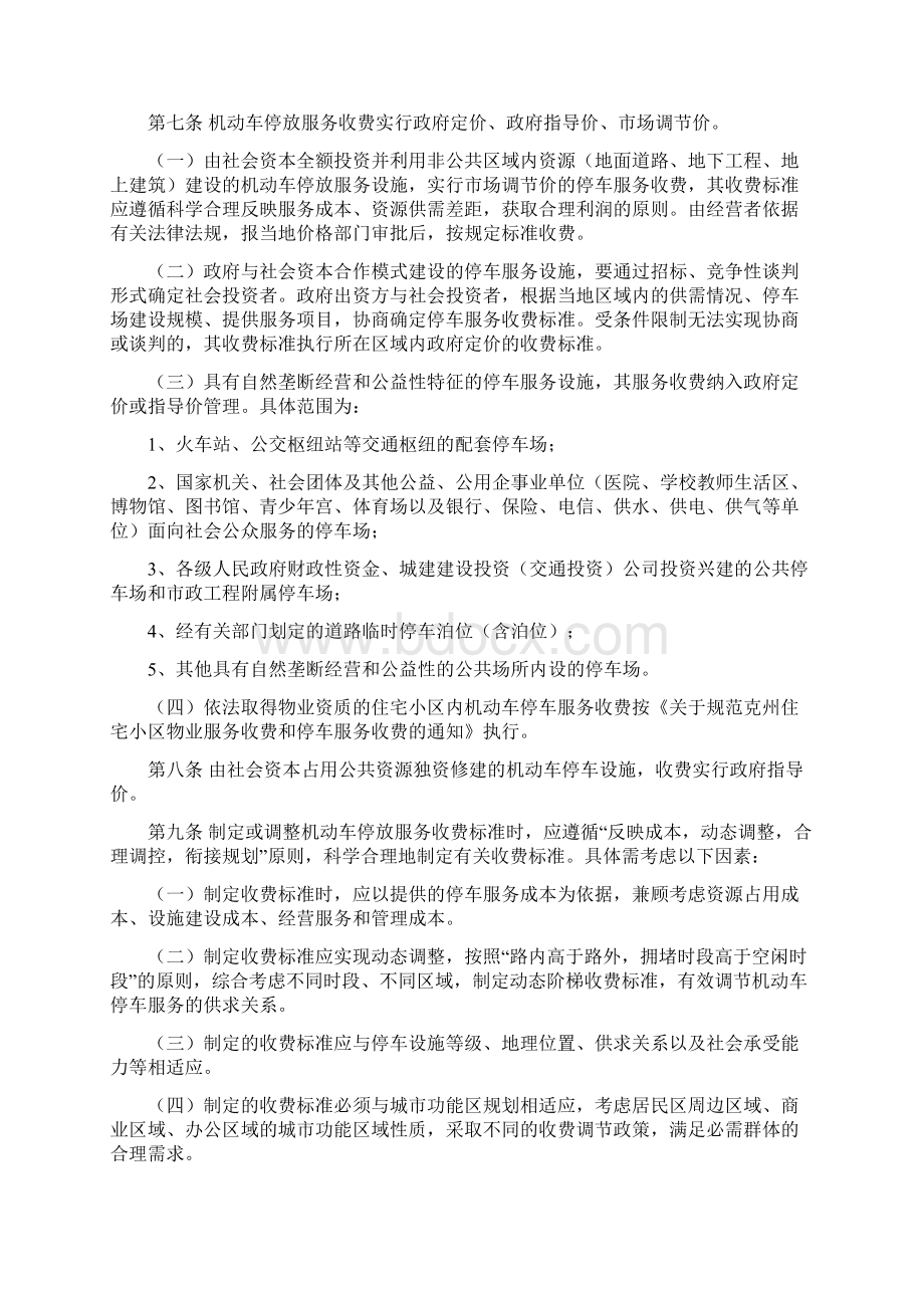 克州机动车停放服务收费管理办法试行模板.docx_第2页