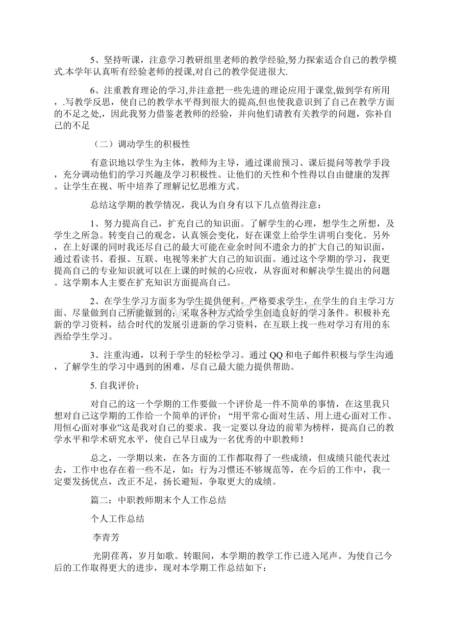 中职教师个人工作总结.docx_第2页