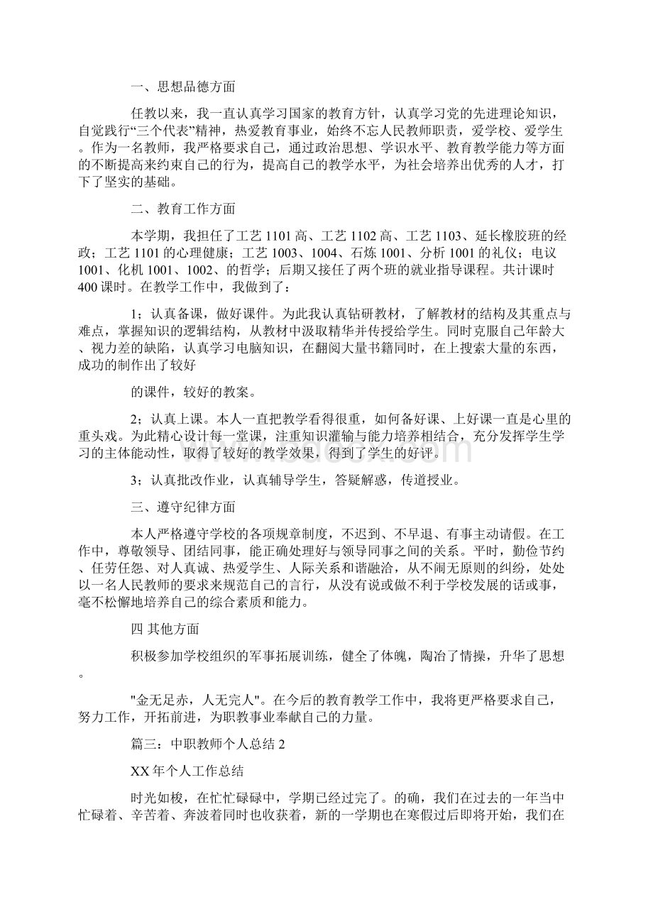 中职教师个人工作总结.docx_第3页