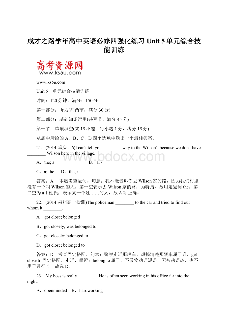 成才之路学年高中英语必修四强化练习Unit 5单元综合技能训练Word格式文档下载.docx_第1页