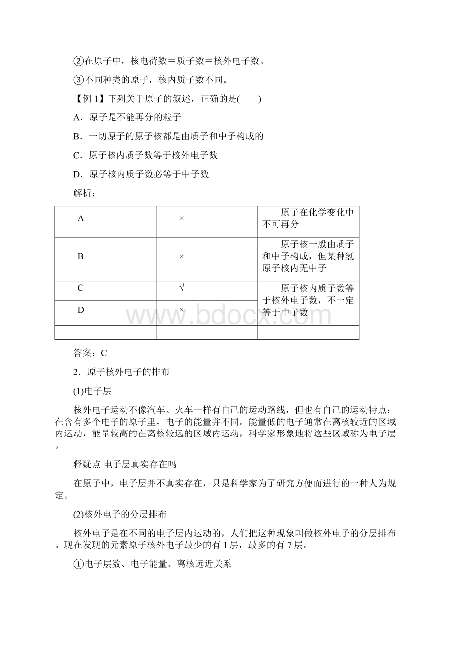 秋季九年级化学上册第三单元物质构成的奥秘课题2原子的结构习题新版新人教版含答案Word格式.docx_第3页