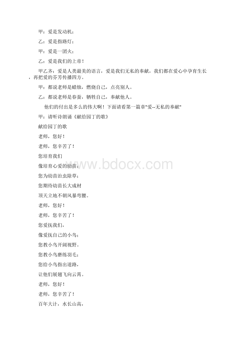 奉献爱心拥抱快乐文档格式.docx_第2页