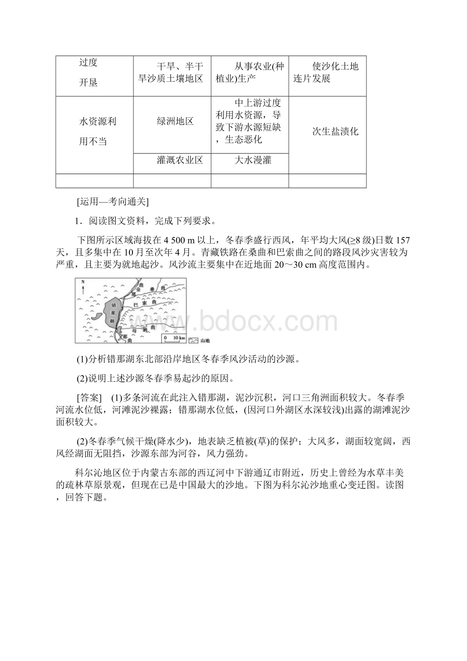 高考地理一轮复习第二十九讲荒漠化的危害与治理以我国西北地区为例讲练结合学案Word下载.docx_第3页