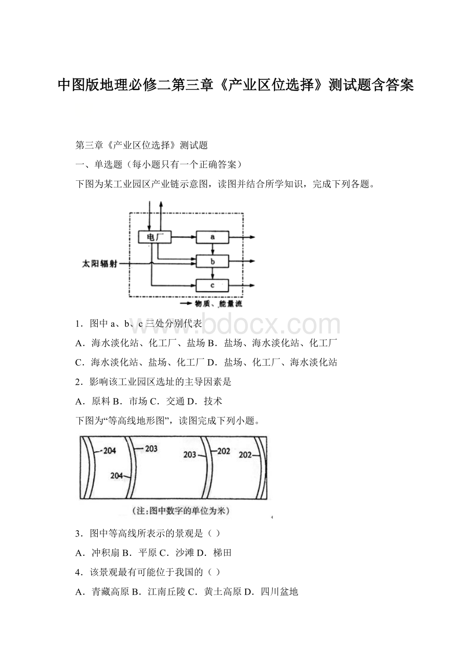 中图版地理必修二第三章《产业区位选择》测试题含答案.docx