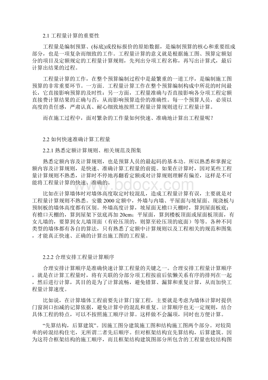 建筑工程造价管理Word文档格式.docx_第3页