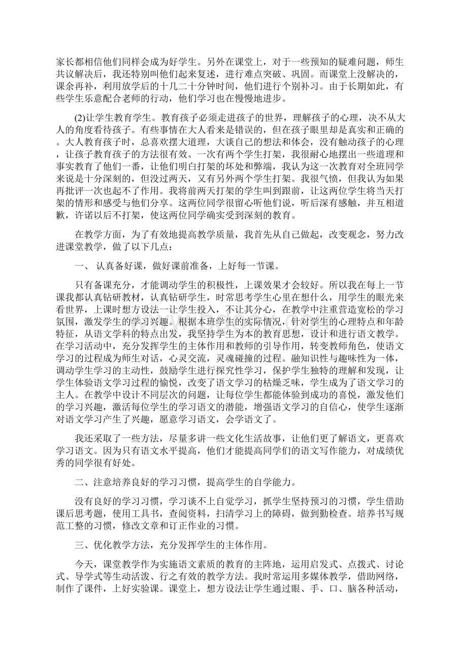 教师述职报告推荐5篇.docx_第2页