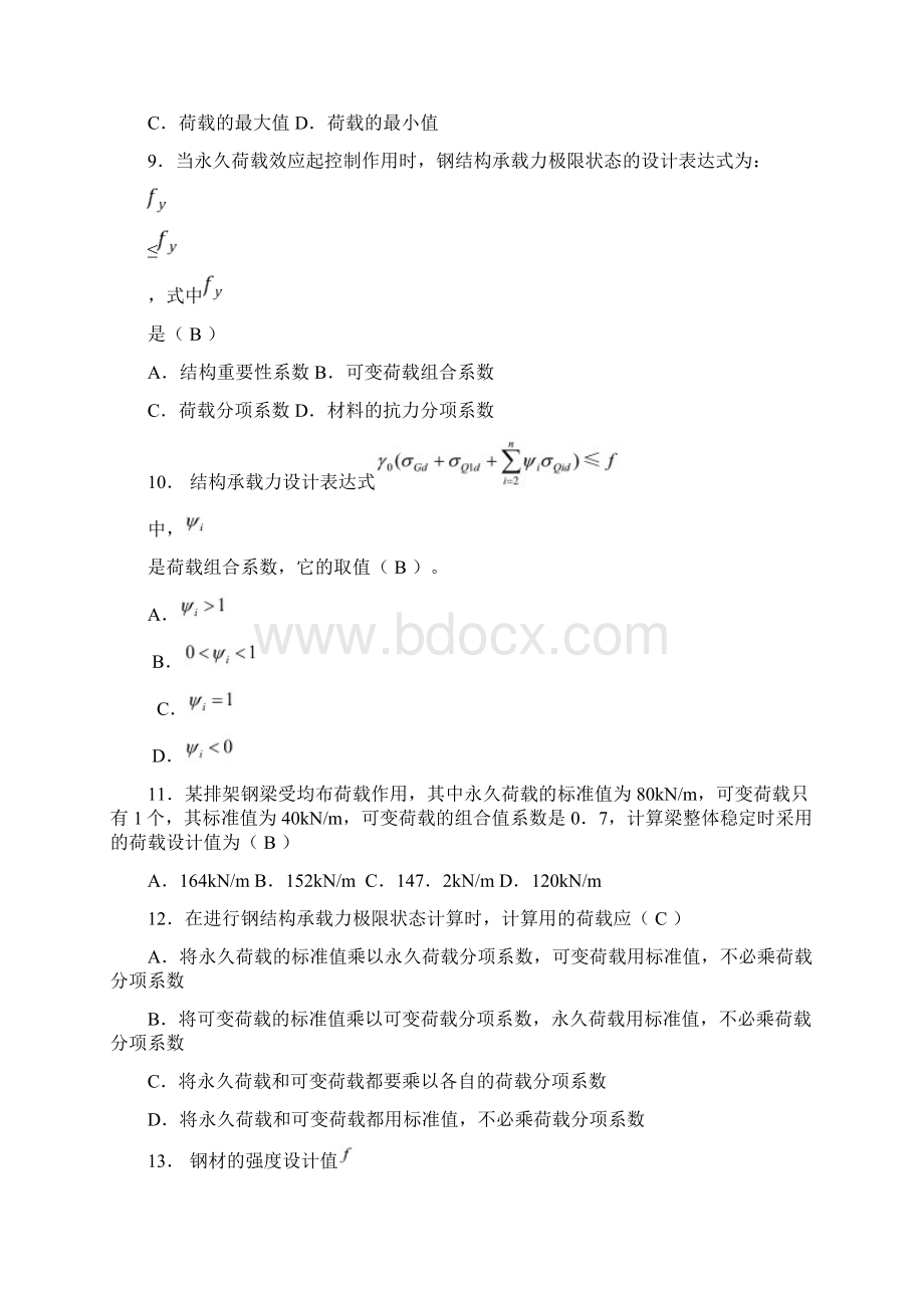 完整版钢结构题库.docx_第2页