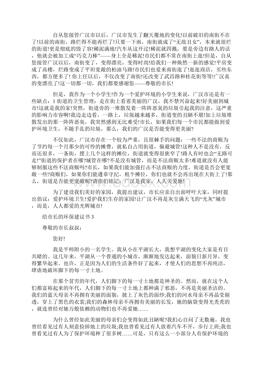 给市长的环保建议书Word文件下载.docx_第2页