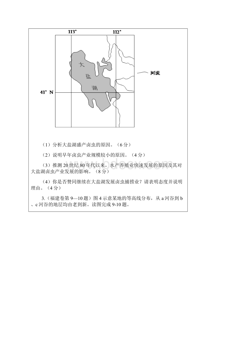 高考地理十大好题十大差题评选及备选试题.docx_第3页