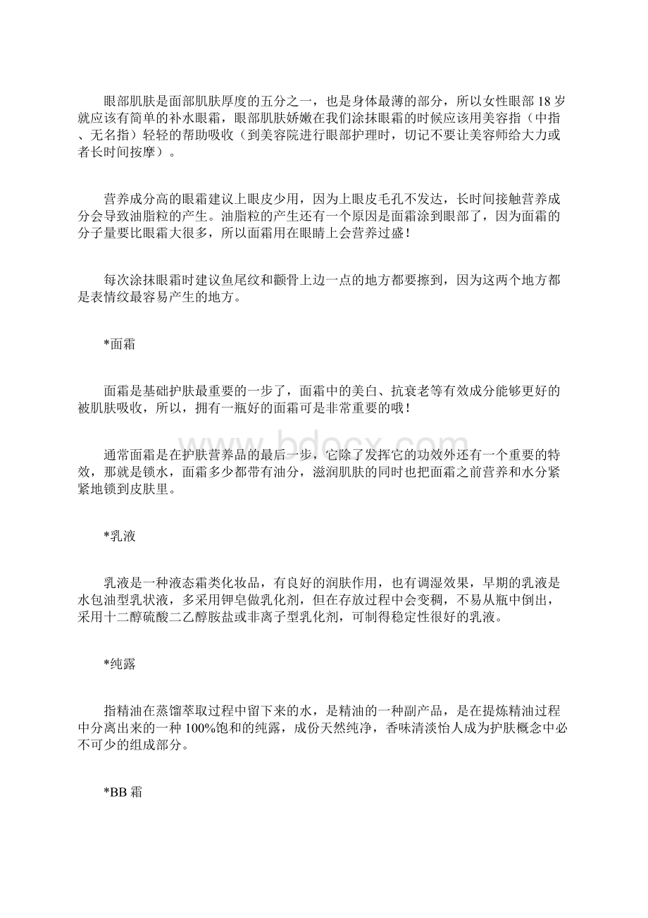 更换护肤品的注意事项.docx_第3页