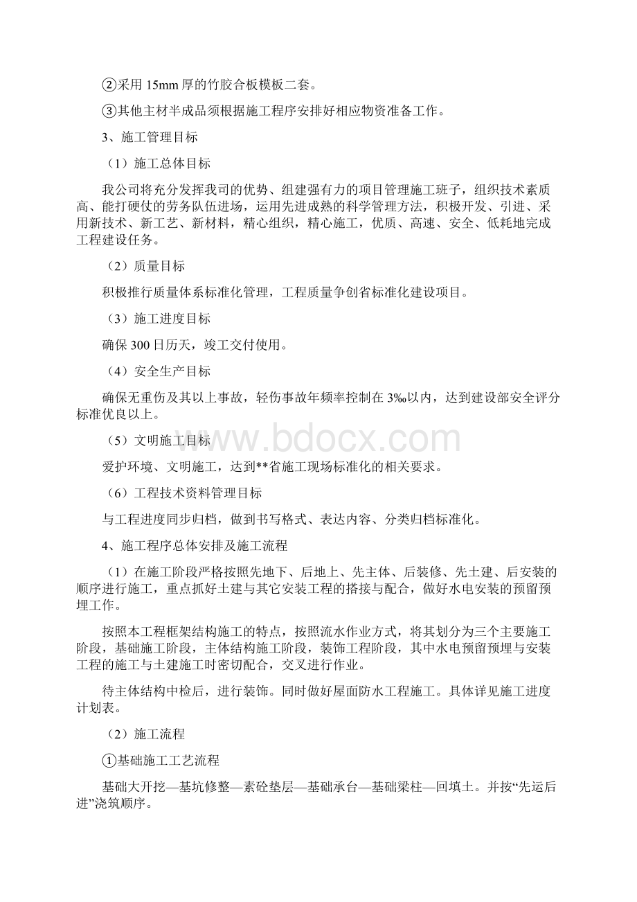 最新版机场扩建项目附属工程施工组织设计方案.docx_第3页