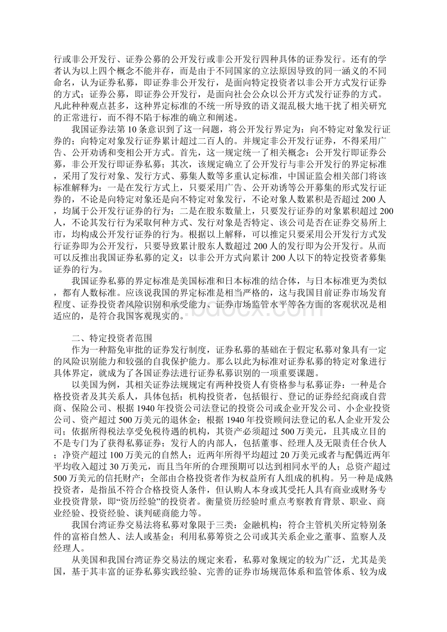 浅论我国证券私募的界定.docx_第2页