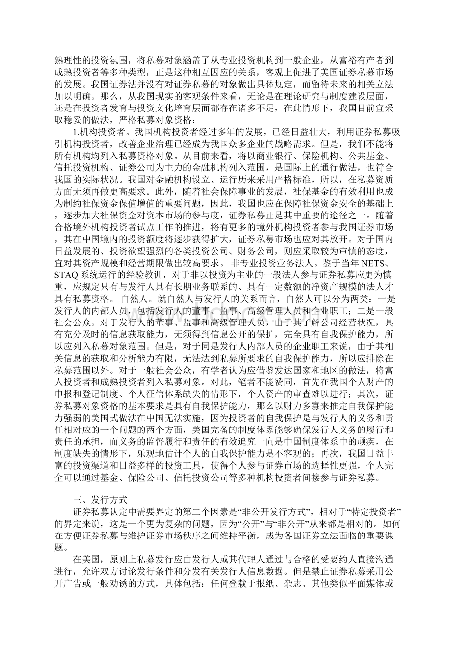 浅论我国证券私募的界定.docx_第3页