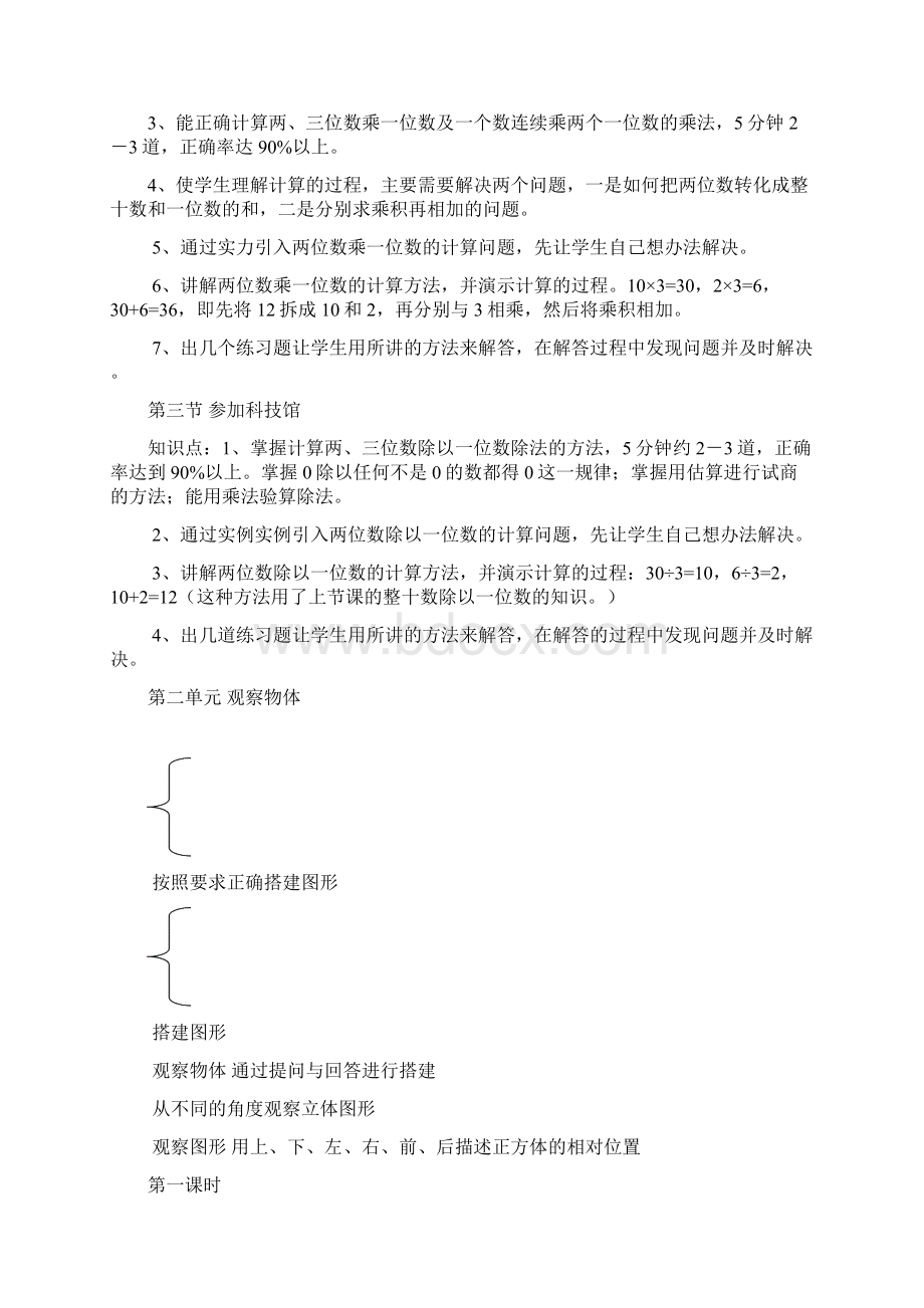 北师大数学三上知识点Word下载.docx_第3页